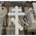 Крест из мрамора (комплект №16/ 17) — ritualum.ru